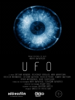 Постер: UFO
