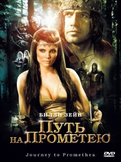 Постер: Путь на Прометею