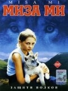 Постер: Миза ми