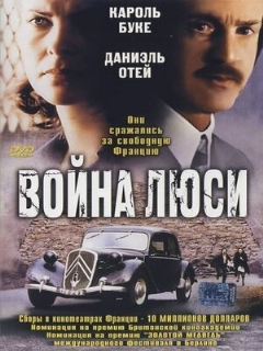 Постер фильма «Война Люси»