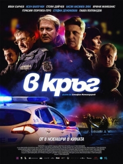 Постер: Патруль