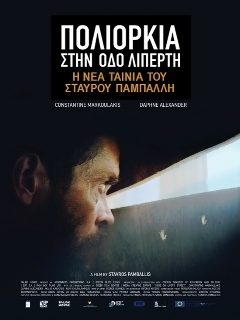 Постер: Poliorkia stin odo Liperti