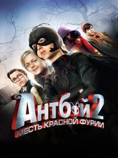 Постер: Антбой 2: Месть Красной Фурии