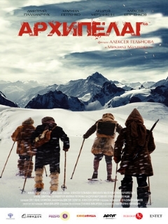 Постер: Архипелаг