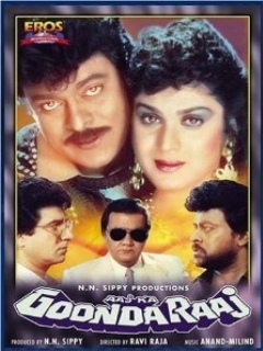 Постер: Aaj Ka Goonda Raaj