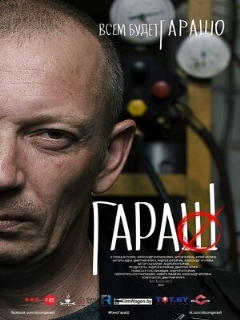 Постер: Гараш
