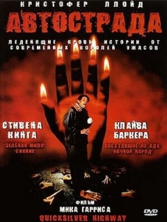 Постер: Автострада