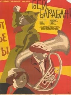 Постер: Бей, барабан!