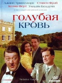 Постер: Голубая кровь
