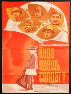 Постер: Куда идешь, солдат?
