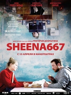 Постер: Sheena667