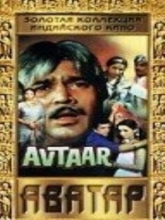 Постер: Автар