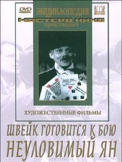 Постер: Швейк готовится к бою