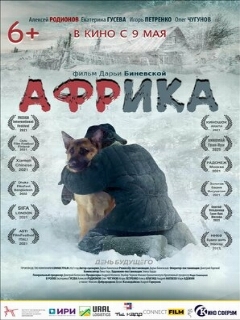 Постер: Африка