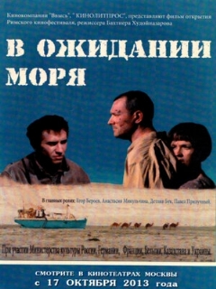 Постер: В ожидании моря