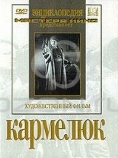 Постер: Кармелюк