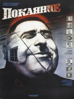 Постер: Покаяние
