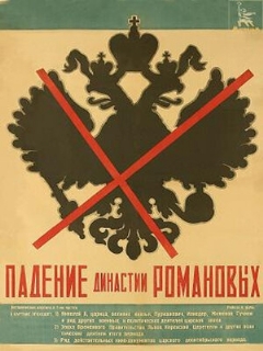 Постер фильма «Падение династии Романовых»