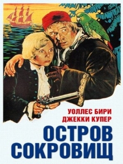 Постер: Остров сокровищ