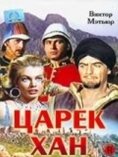 Постер: Царек Хан