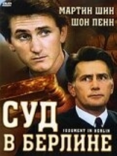 Постер: Суд в Берлине
