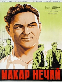 Постер: Макар Нечай