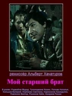 Постер: Мой старший брат