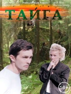 Постер: Тайга