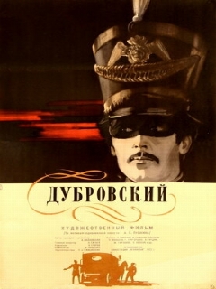 Постер: Дубровский