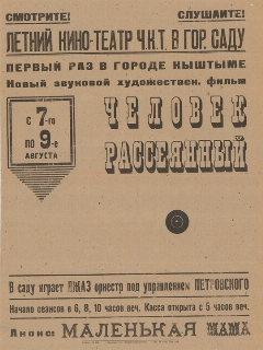 Постер фильма «Человек рассеянный»
