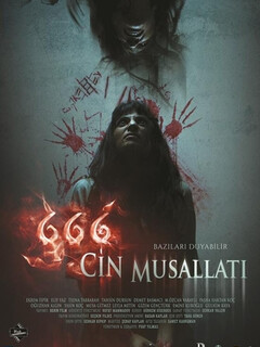 Постер: 666: Одержимость Джинами