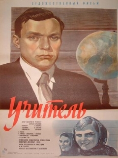 Постер: Учитель