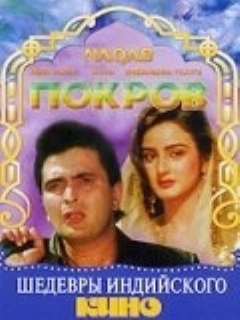 Постер: Покров