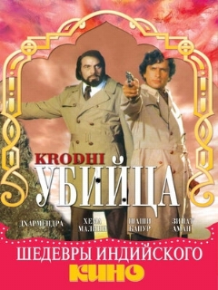 Постер: Убийца