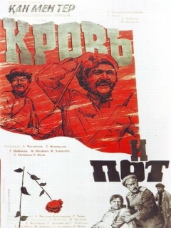 Постер: Кровь и пот