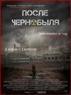 Постер: После Чернобыля