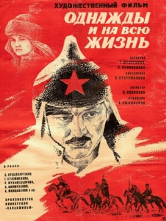 Постер: Однажды и на всю жизнь