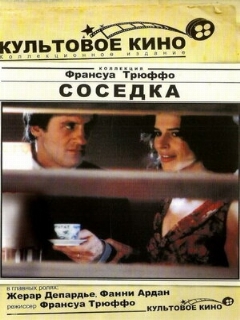 Постер: Соседка