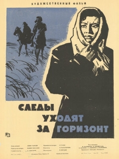 Постер: Следы уходят за горизонт