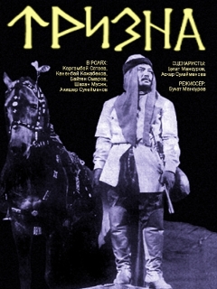 Постер: Тризна