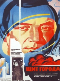 Постер: Щит города