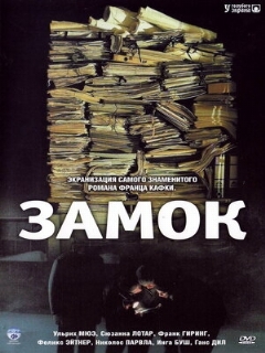 Постер: Замок