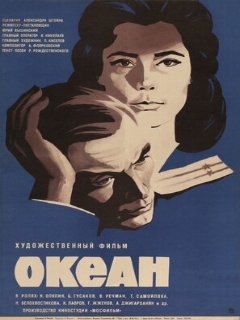Постер: Океан