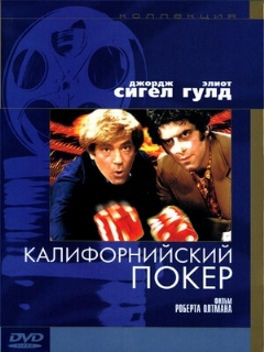Постер: Калифорнийский покер