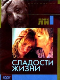 Постер: Сладости жизни