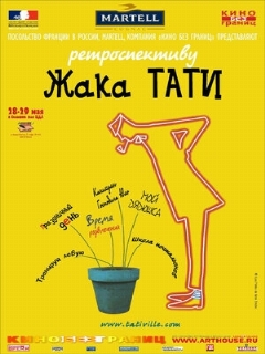 Постер: Трафик