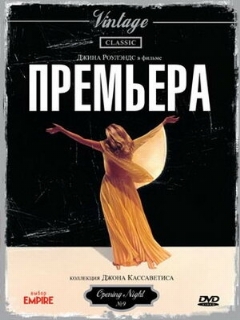 Постер: Премьера