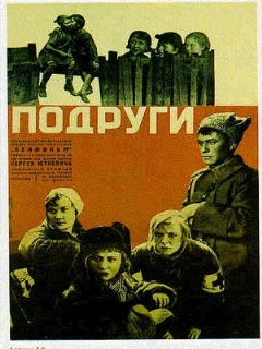 Постер фильма «Подруги»