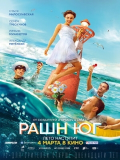 Постер: Рашн Юг