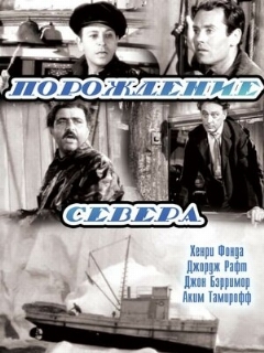 Постер: Порождение севера